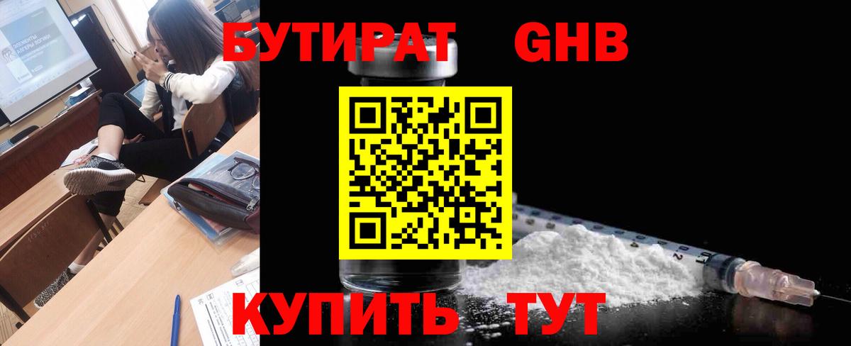 БУТИРАТ буратино Псков