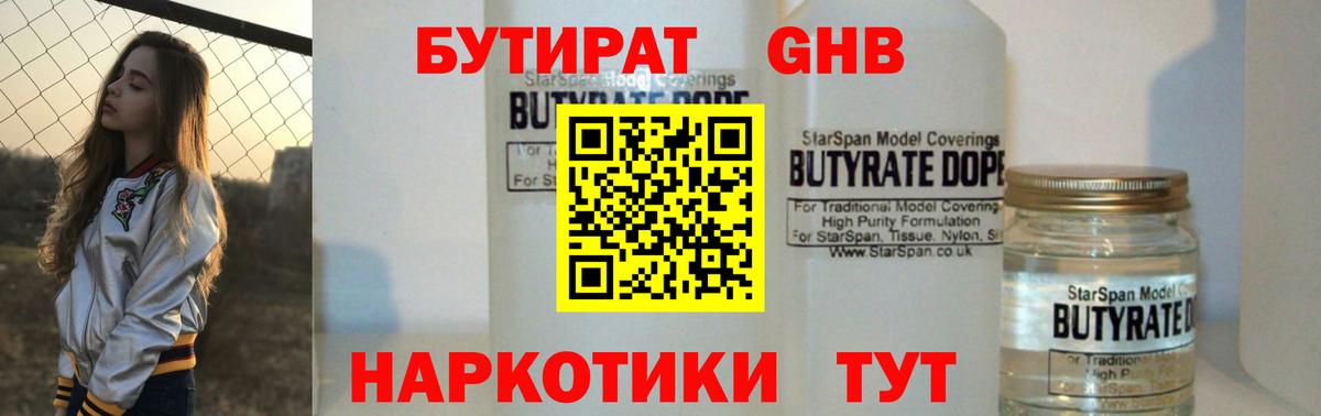 Бутират  Бутират Butirat  Вход с VPN  Псков 