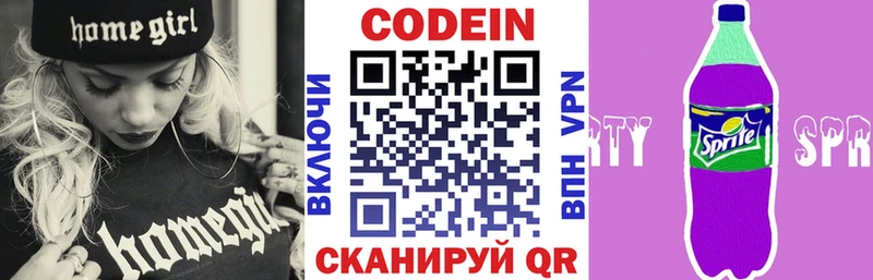 где продают   Псков  Codein напиток Lean (лин) 