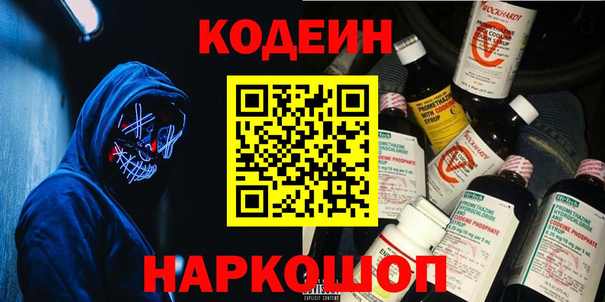 Кодеиновый сироп Lean напиток Lean (лин) Псков