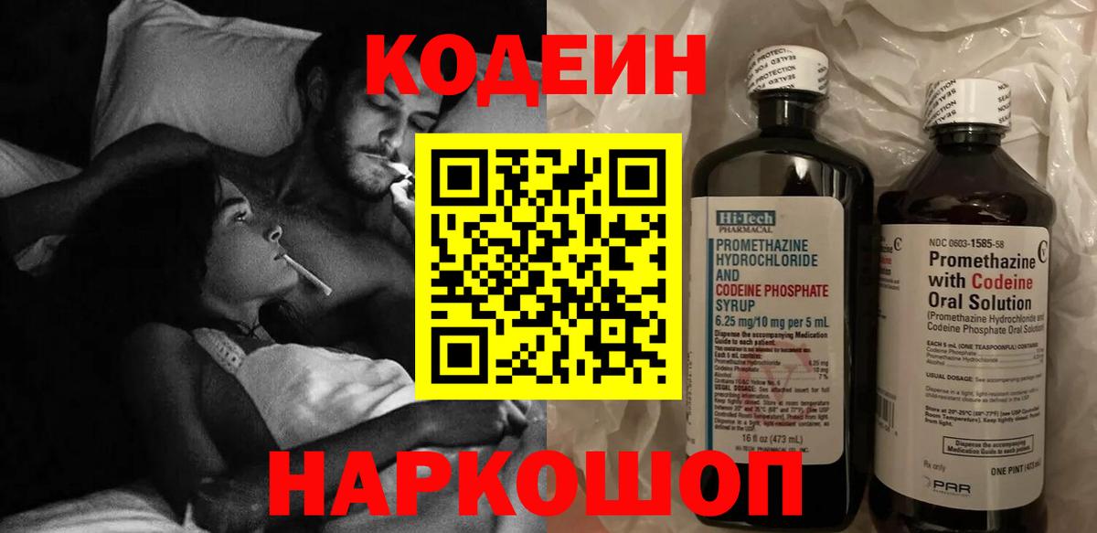 Псков  Кодеин напиток Lean (лин)  Кодеиновый сироп Lean Purple Drank  наркотики  Вход с VPN 