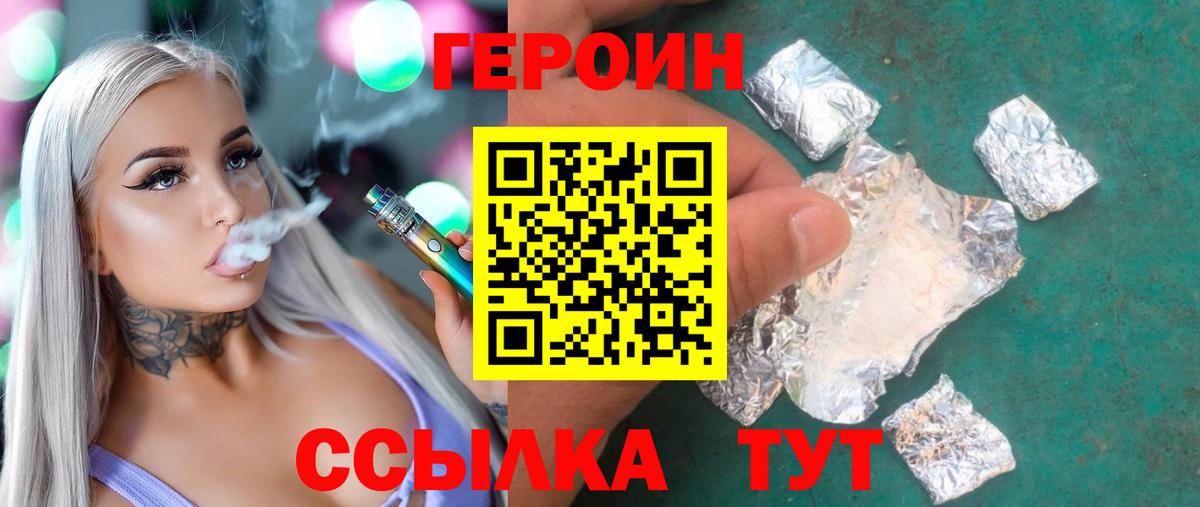 ГЕРОИН афганец  Вход с VPN  Псков 
