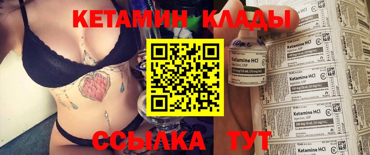 КЕТАМИН VHQ  Вход с VPN  Псков 