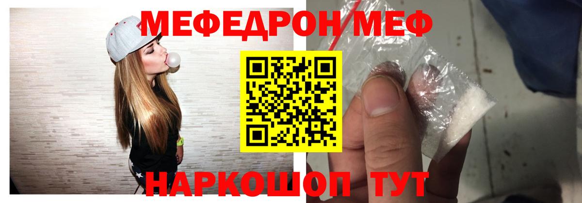 Меф мяу мяу кристаллы Псков