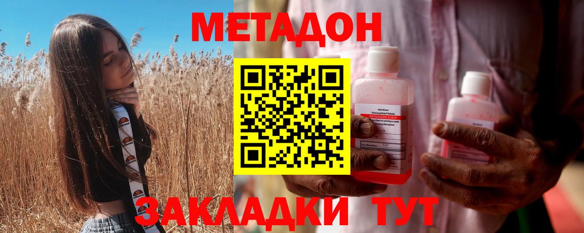 Метадон кристалл Псков