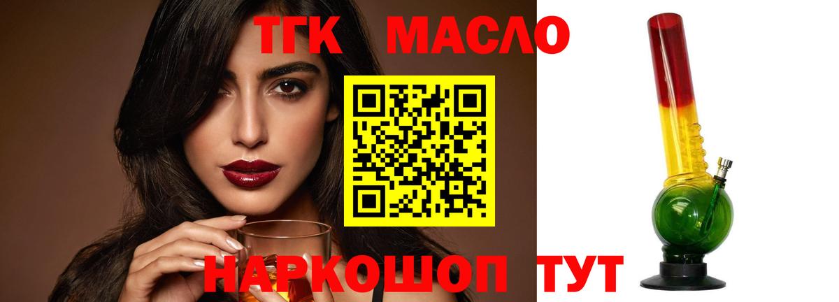 Псков  Дистиллят ТГК THC oil  Вход с VPN 